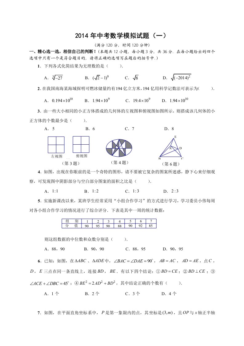 2014年湖北省重点中学中考数学模拟卷(共15套)(一)