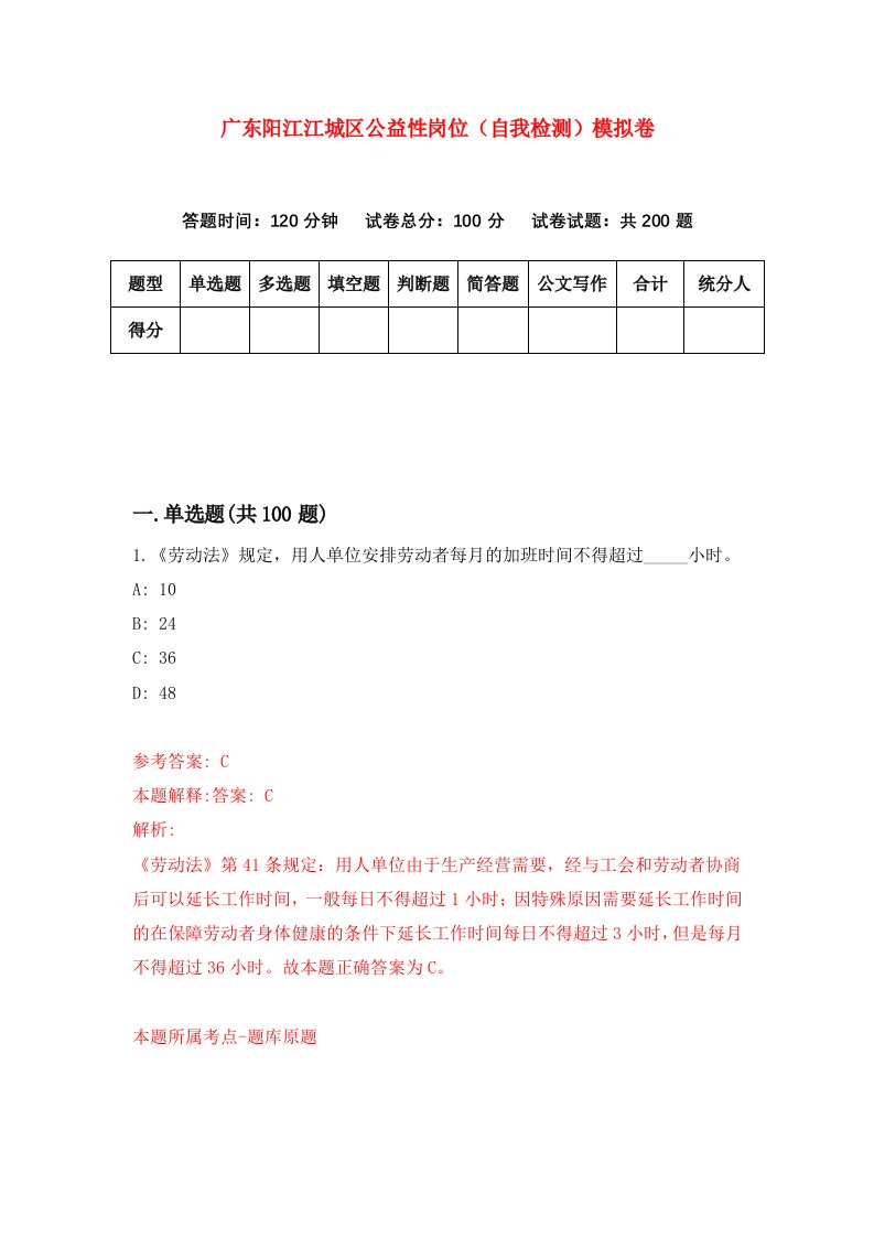 广东阳江江城区公益性岗位自我检测模拟卷第5期