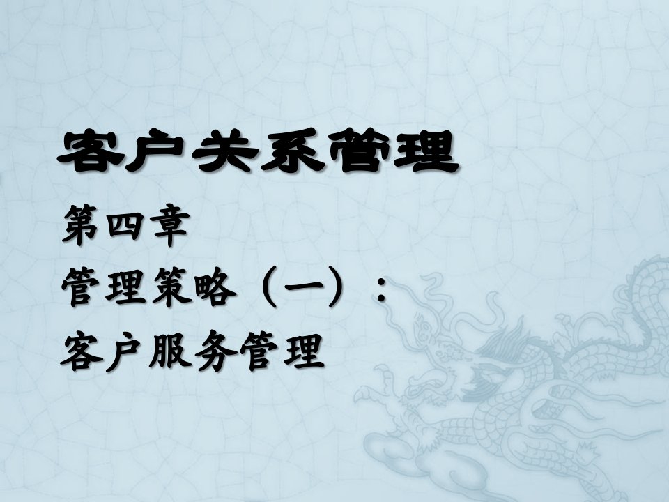 管理策略（一）-学生