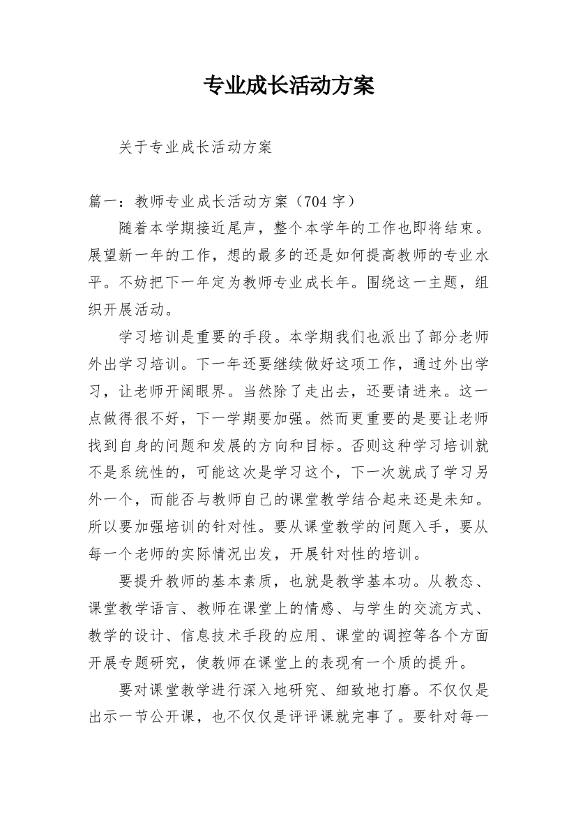 专业成长活动方案