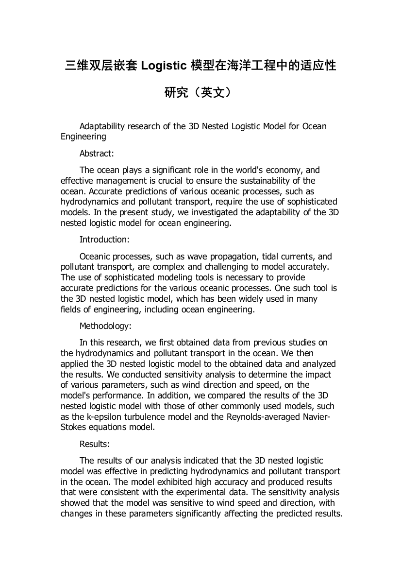 三维双层嵌套Logistic模型在海洋工程中的适应性研究（英文）