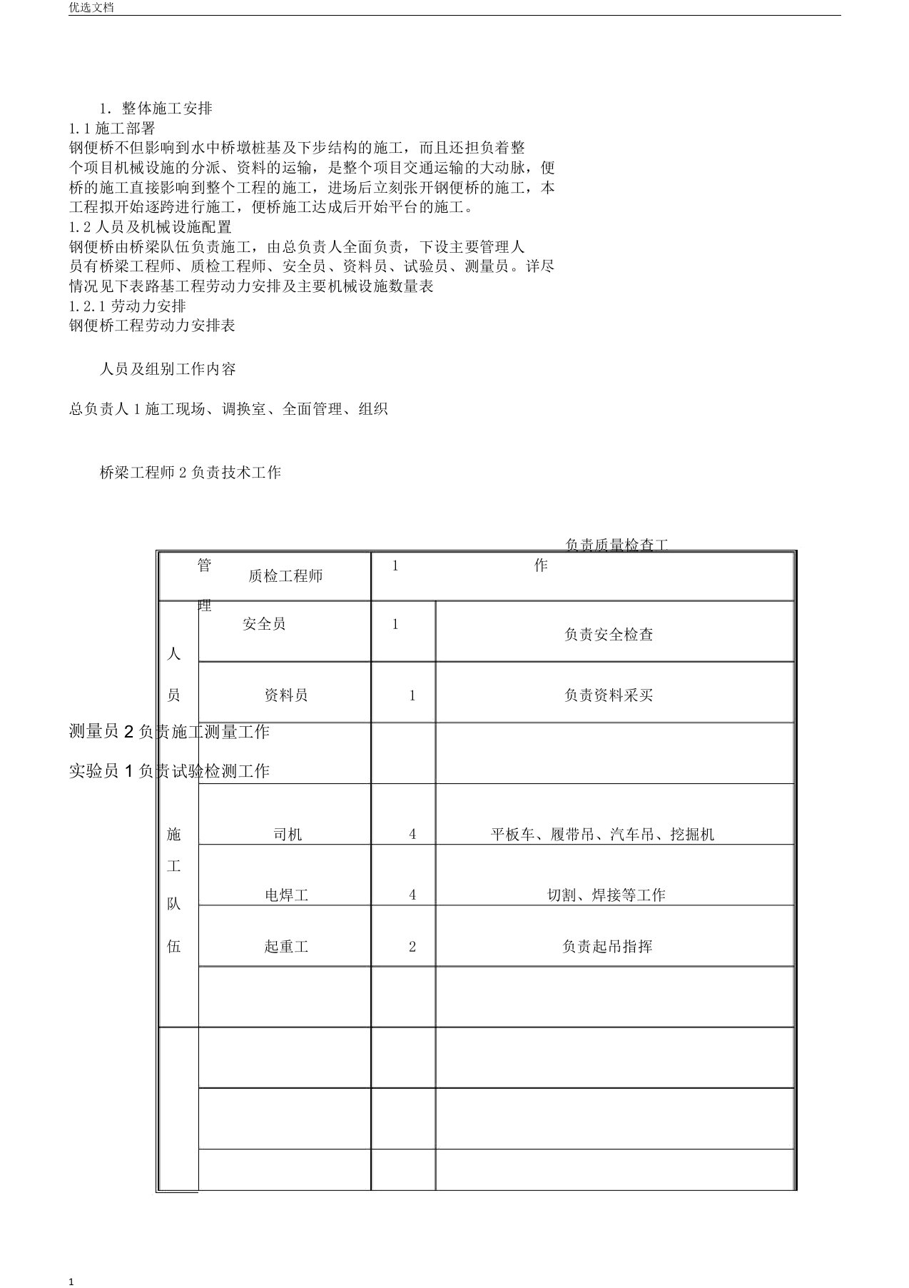 钢便桥施工方案