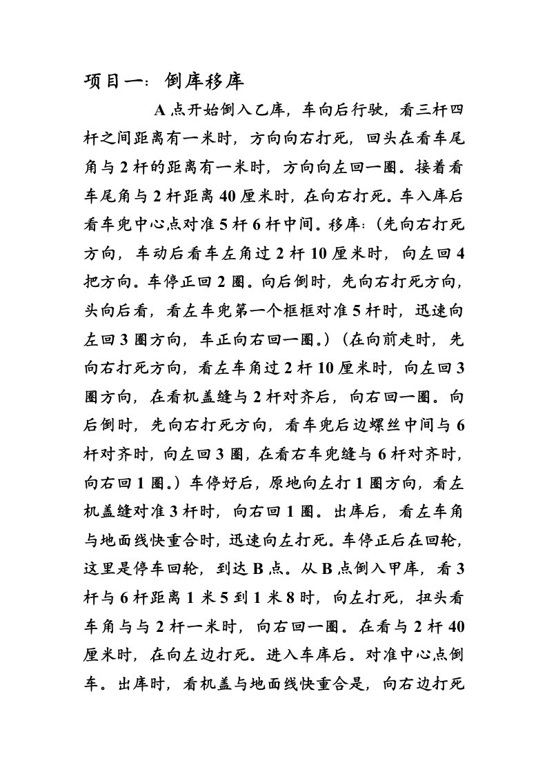 驾校学习笔记