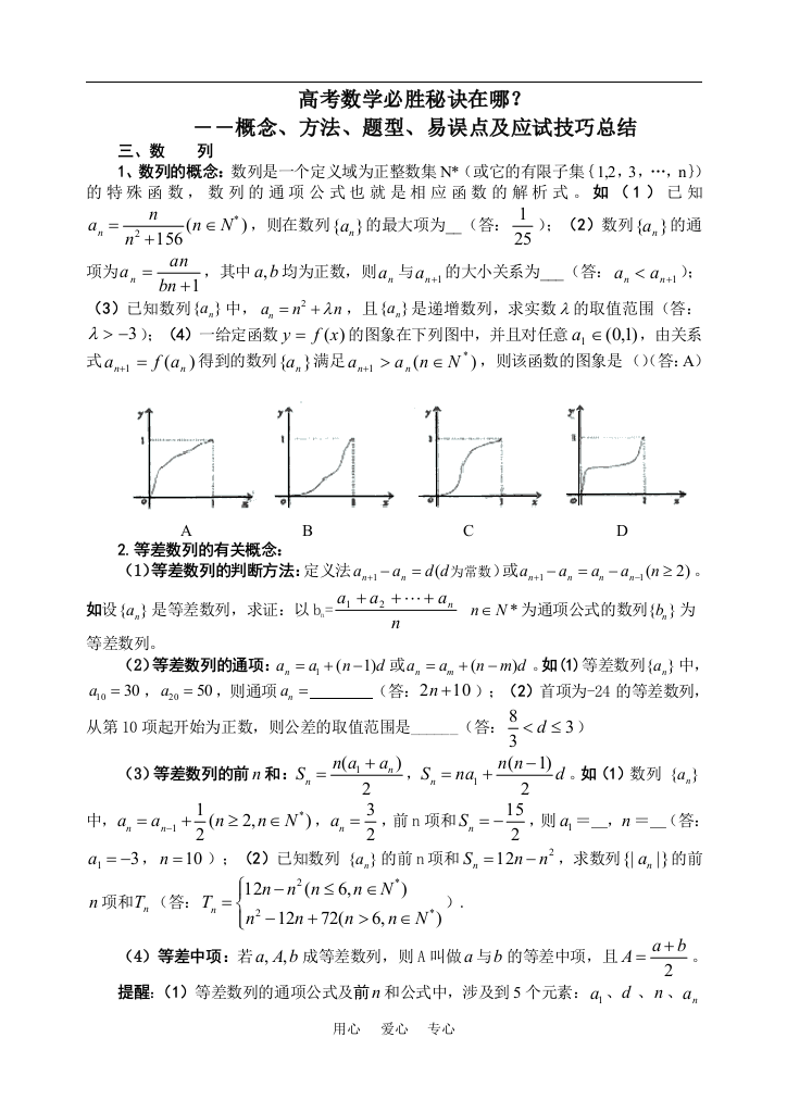 概念、方法、题型、易误点及应试技巧总结：三、数列