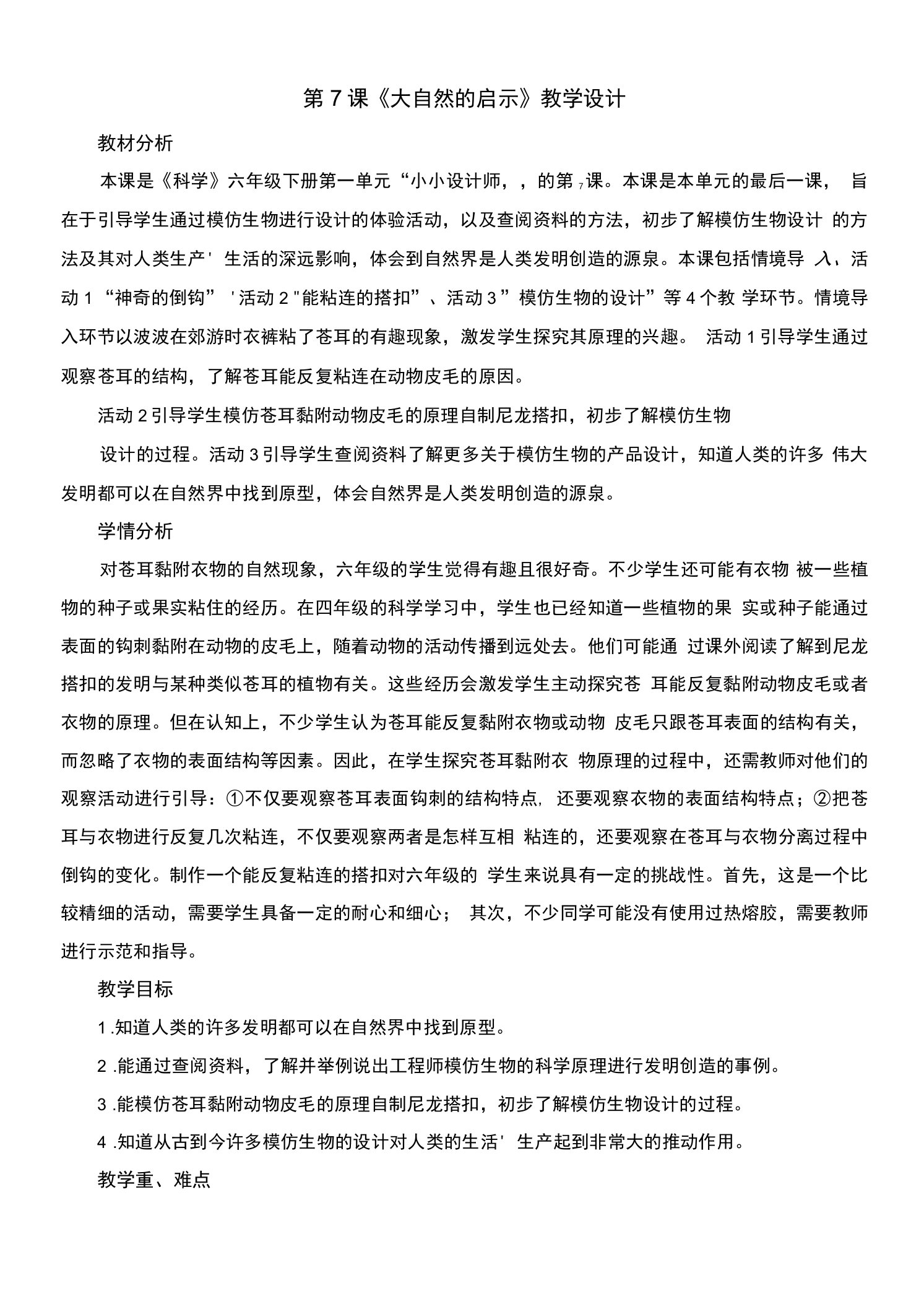 大自然的启示教案及反思