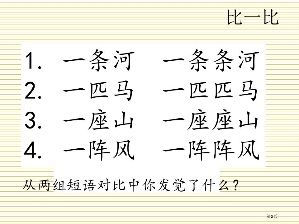 新版二年级上册语文百花园二市公开课一等奖省优质课获奖课件