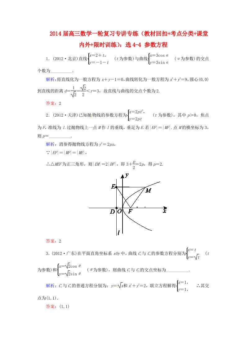 2014届高三数学一轮复习