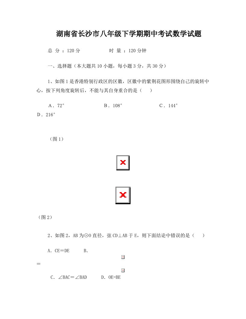 八年级下数学期中试卷及答案