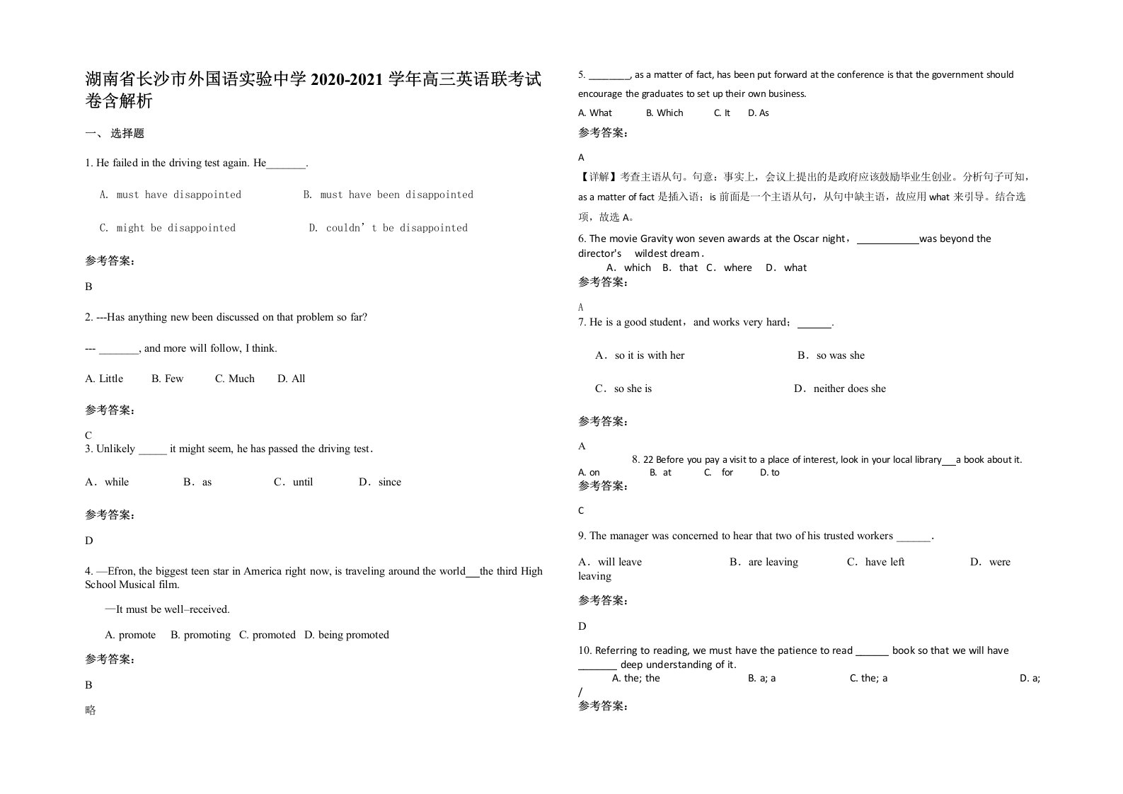 湖南省长沙市外国语实验中学2020-2021学年高三英语联考试卷含解析