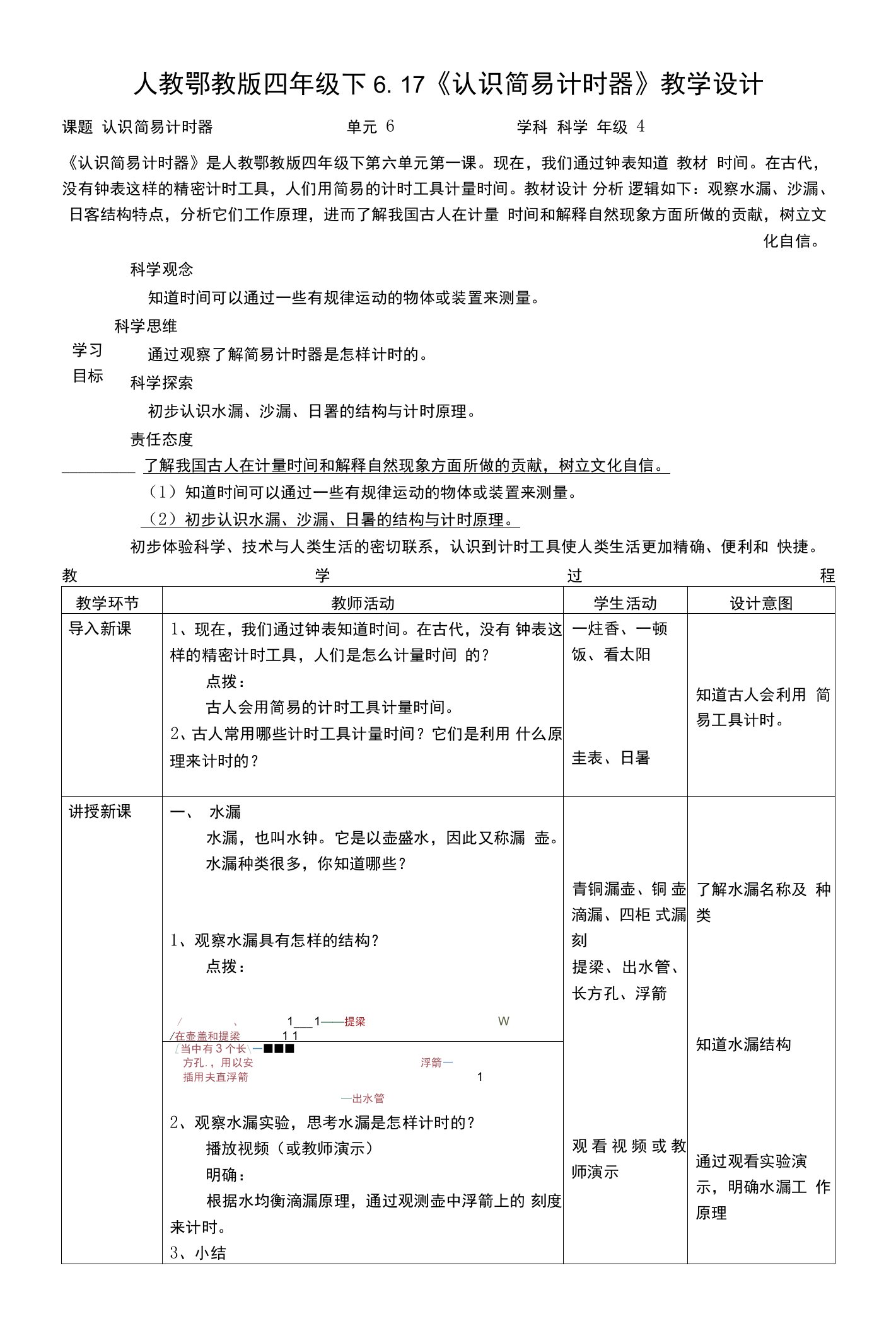 6-17《认识简易计时器》教案