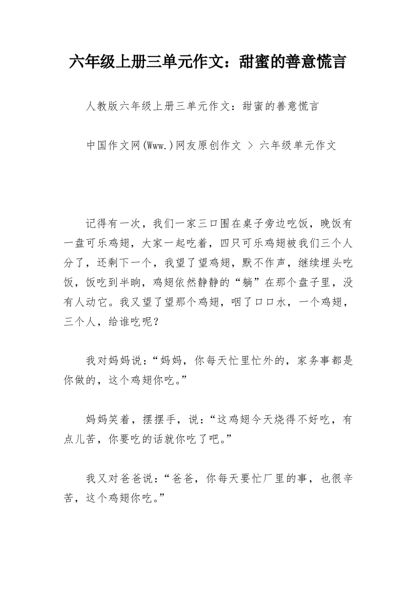 六年级上册三单元作文：甜蜜的善意慌言