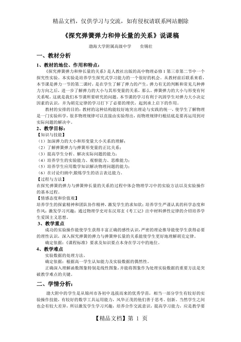 《探究弹簧弹力和伸长量的关系》说课稿