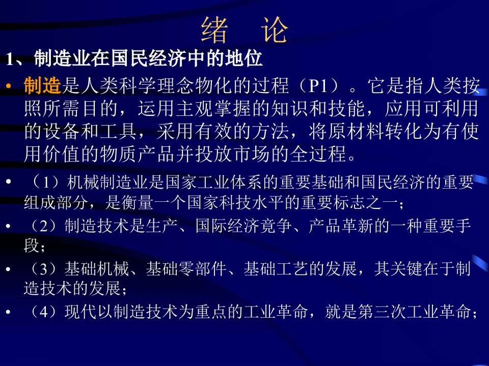 机械行业制造技术管理知识基础