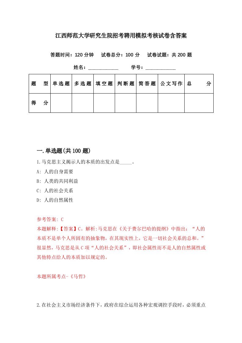 江西师范大学研究生院招考聘用模拟考核试卷含答案7