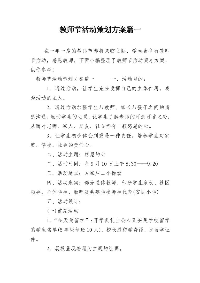 教师节活动策划方案篇一_1