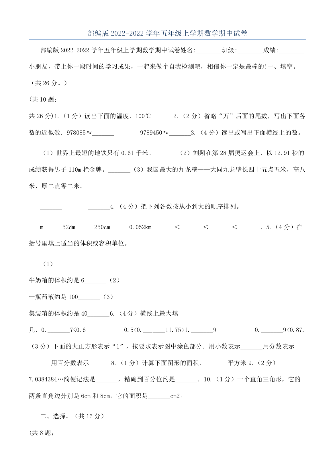 部编版2022-2022学年五年级上学期数学期中试卷