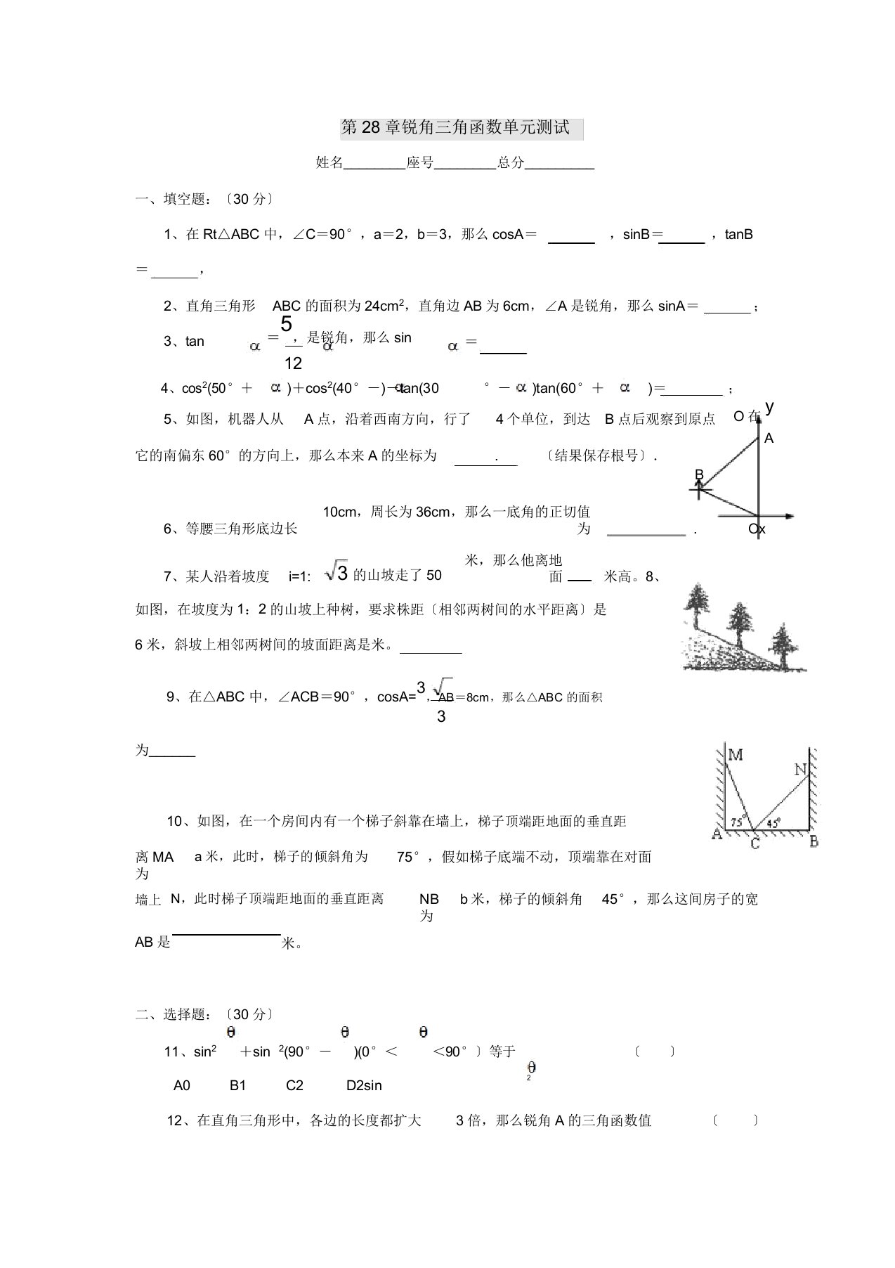 九年级数学锐角三角函数单元测试题