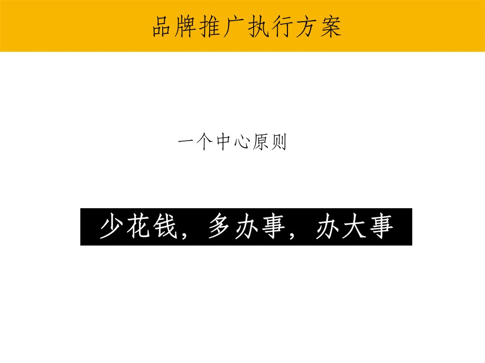 雌雄何首乌整合行销传播案us课件