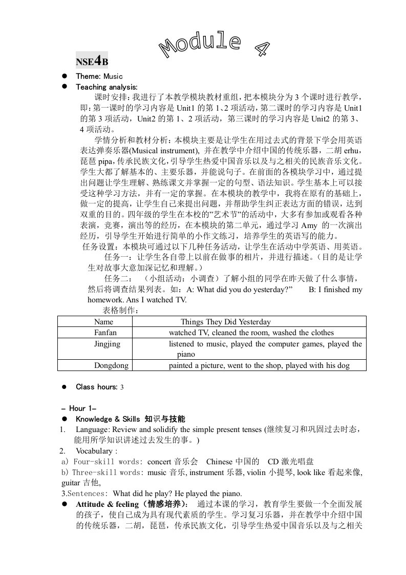 新标准英语第八册Module4教案