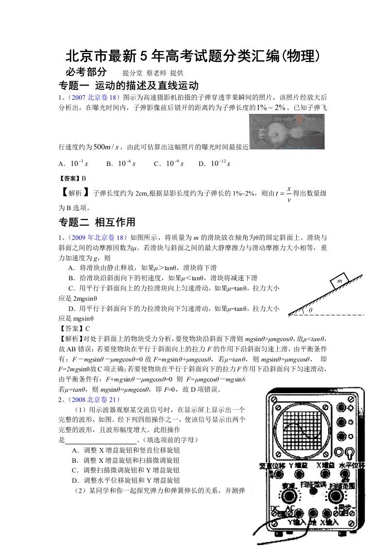 北京市最新5年高考试题分类汇编提分堂