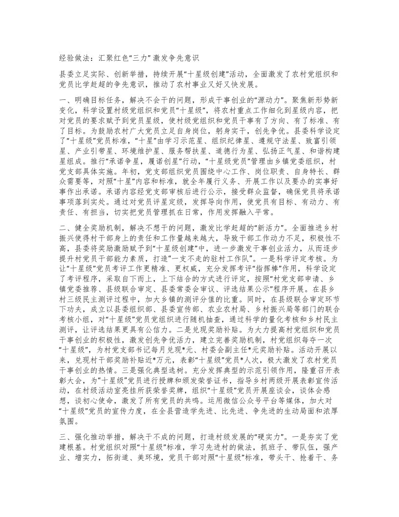 经验做法：汇聚红色三力”