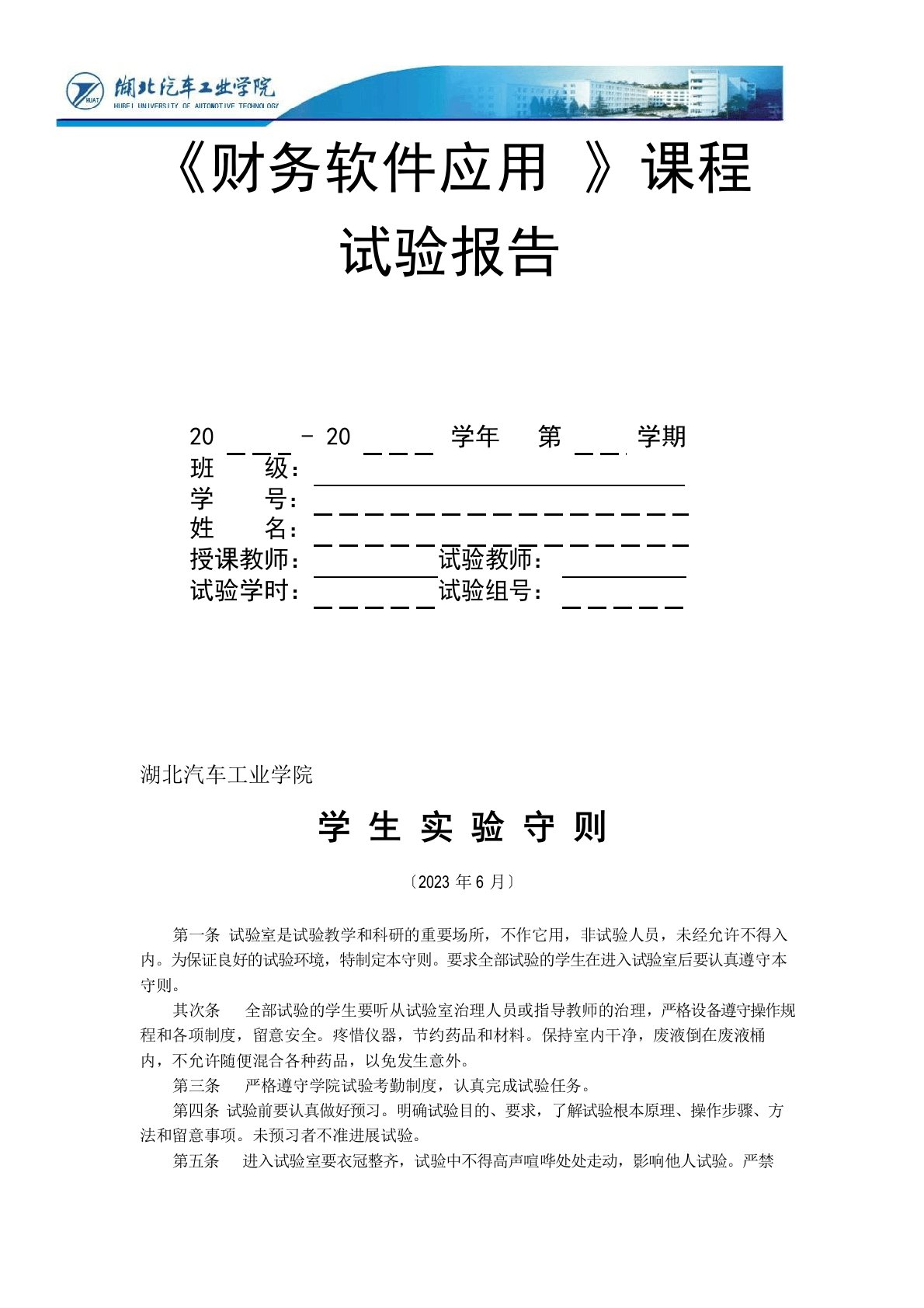 《财务软件应用》课程实验报告