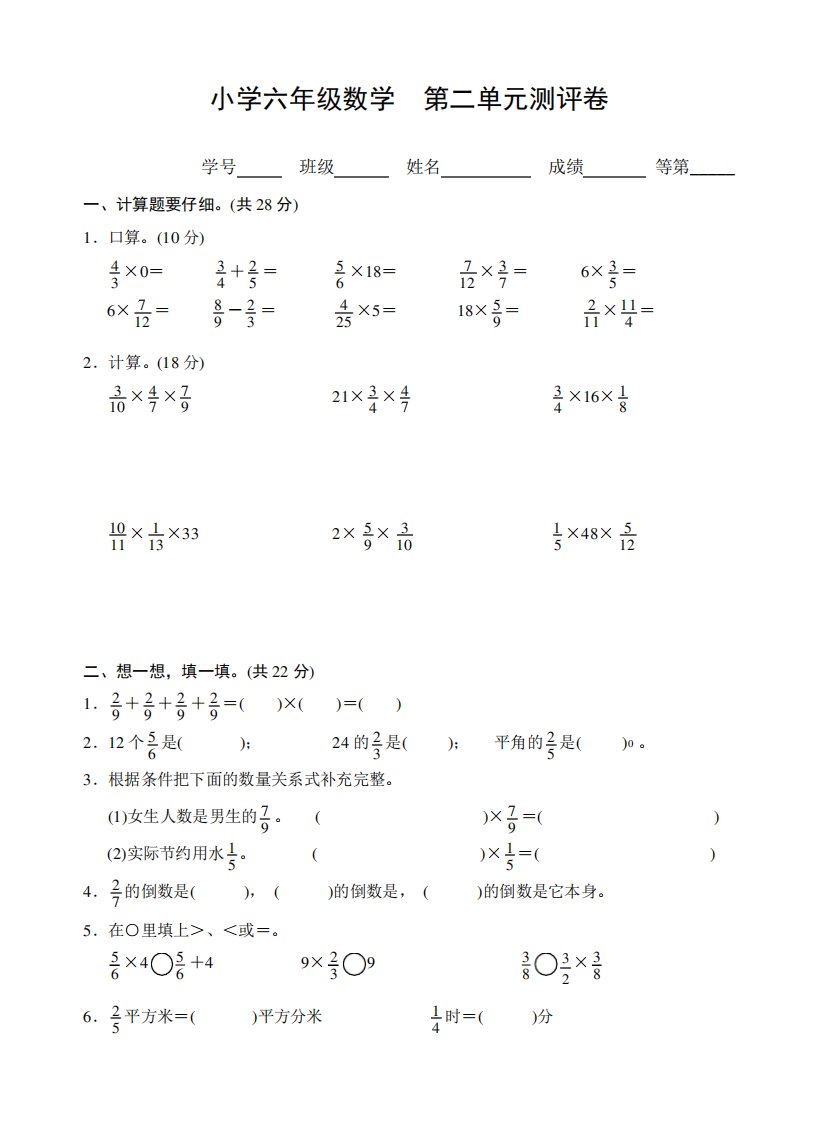 苏教版小学数学六年级上册第二单元测试卷