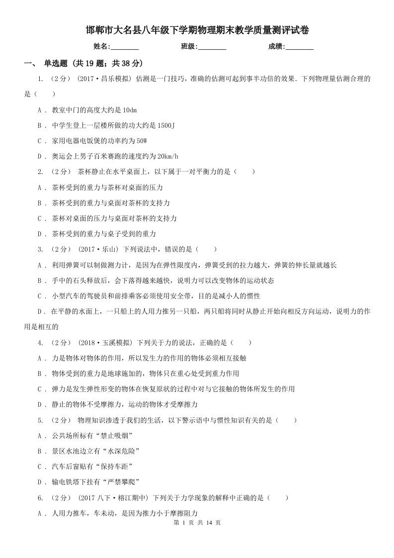 邯郸市大名县八年级下学期物理期末教学质量测评试卷