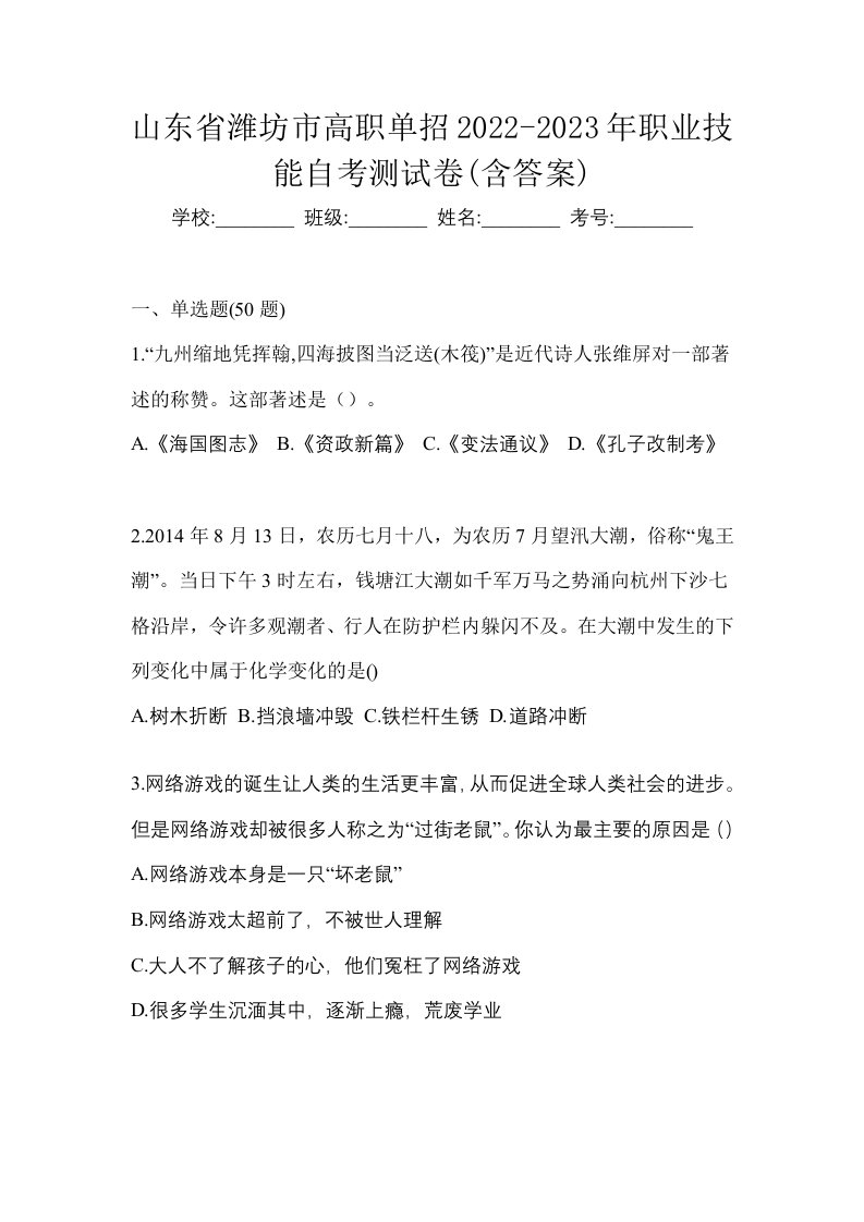 山东省潍坊市高职单招2022-2023年职业技能自考测试卷含答案