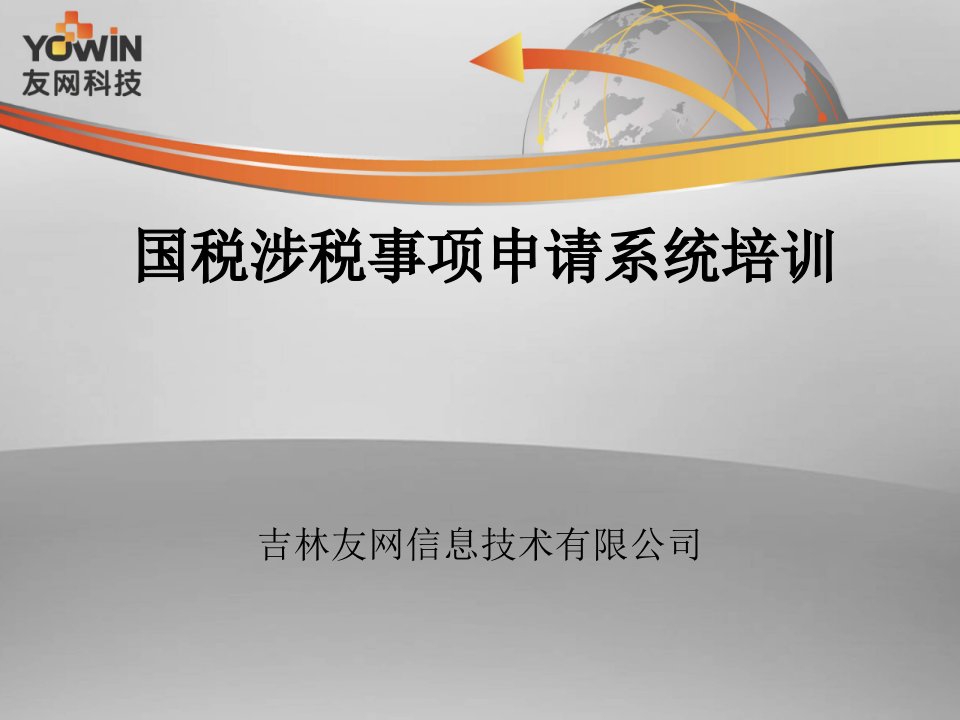 绿园国税影像系统培训资料