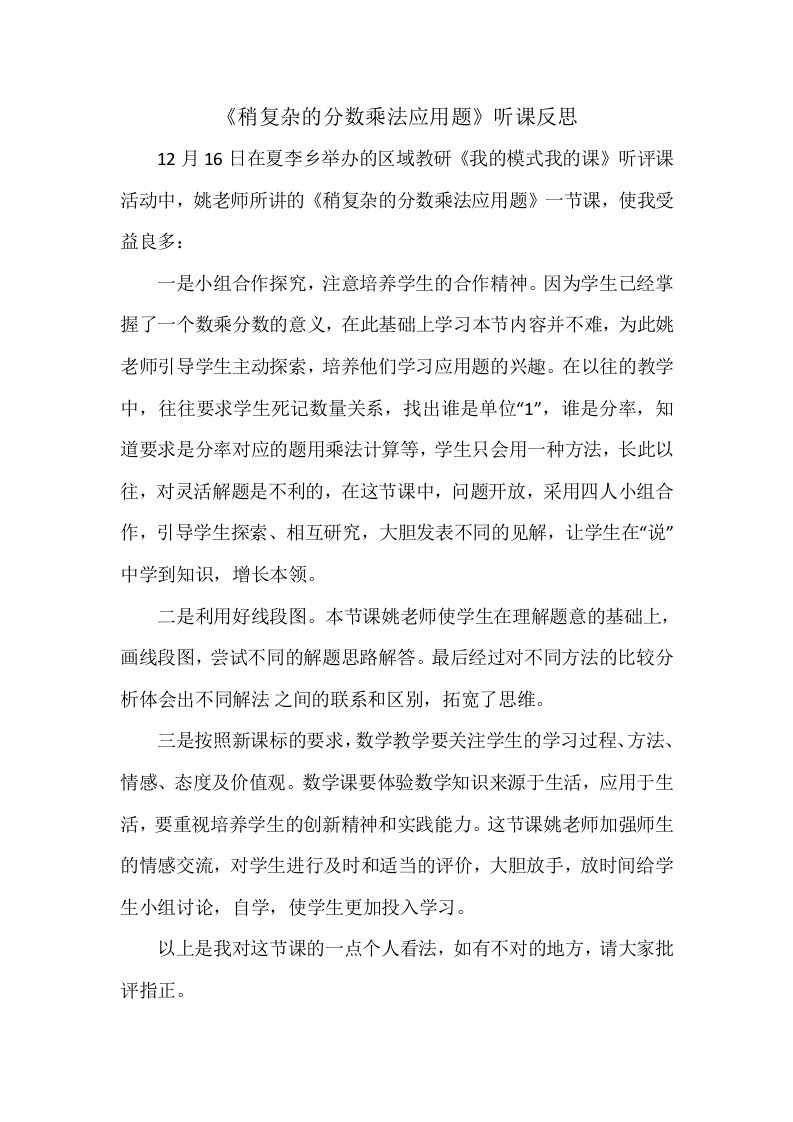 稍复杂的分数乘法应用题