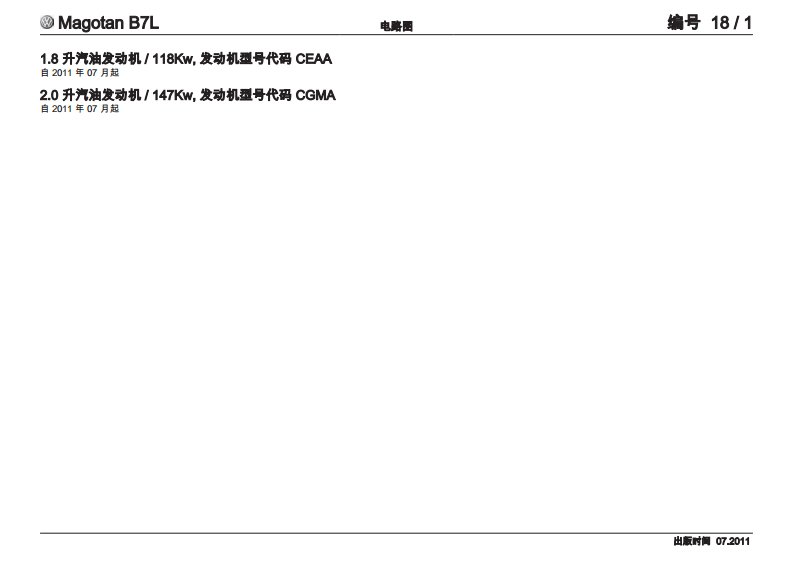 2011一汽大众迈腾Magotan