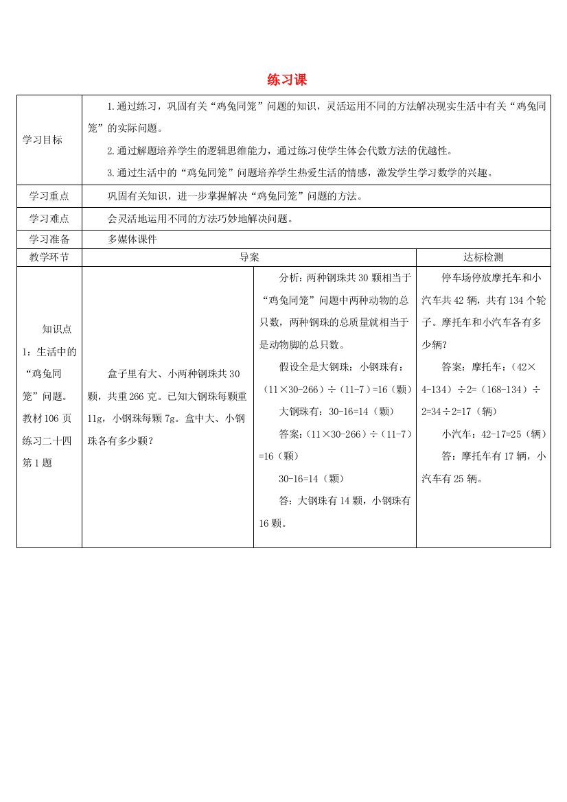 四年级数学下册9数学广角-鸡兔同笼练习课导学案新人教版202101272253