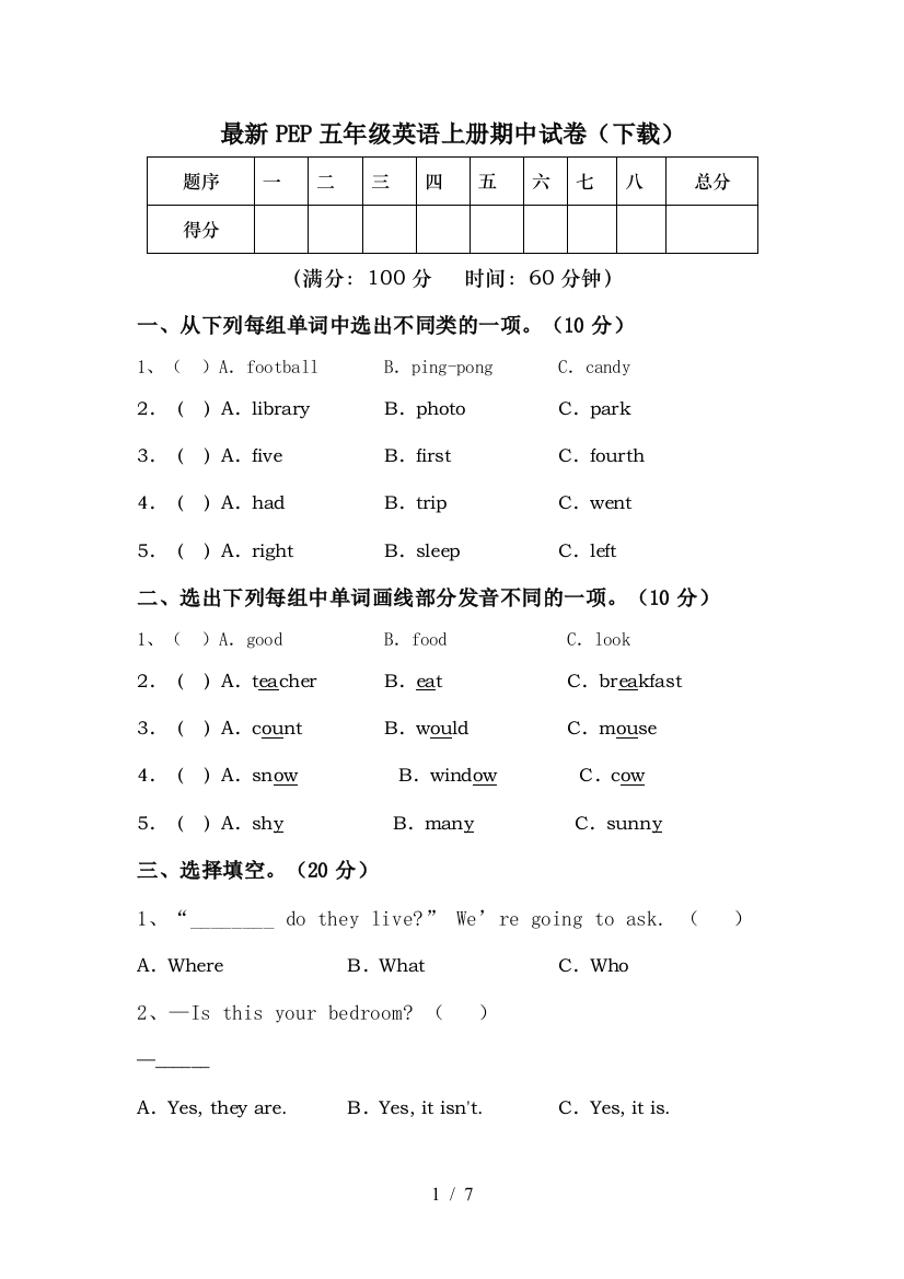 最新PEP五年级英语上册期中试卷(下载)