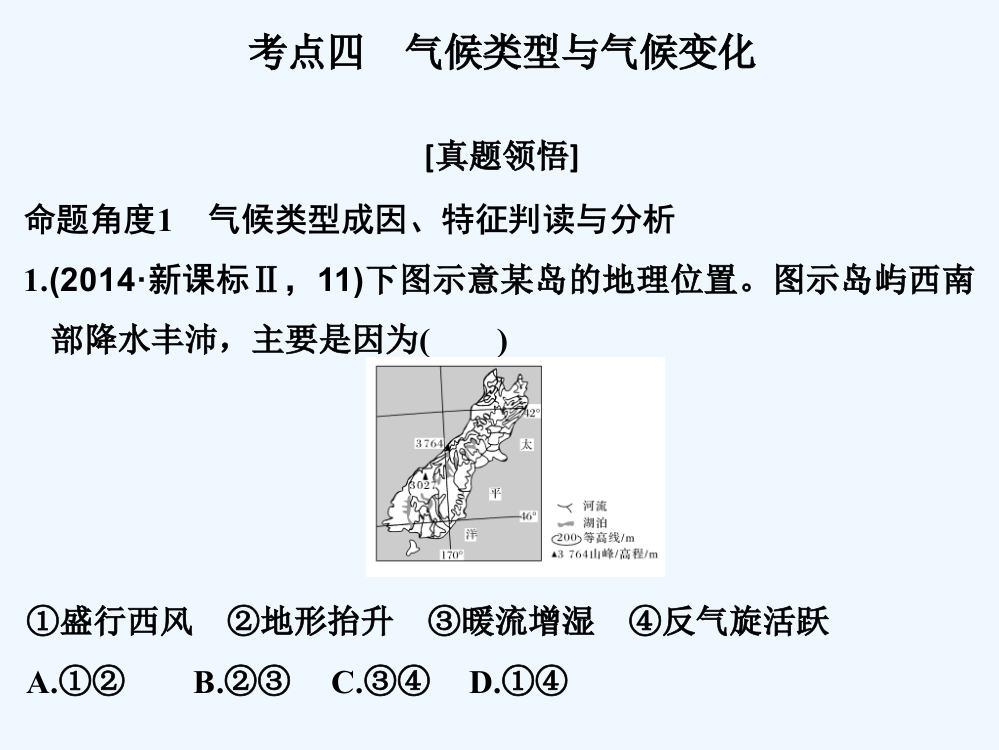 《创新设计》高考地理二轮复习（全国通用）课件