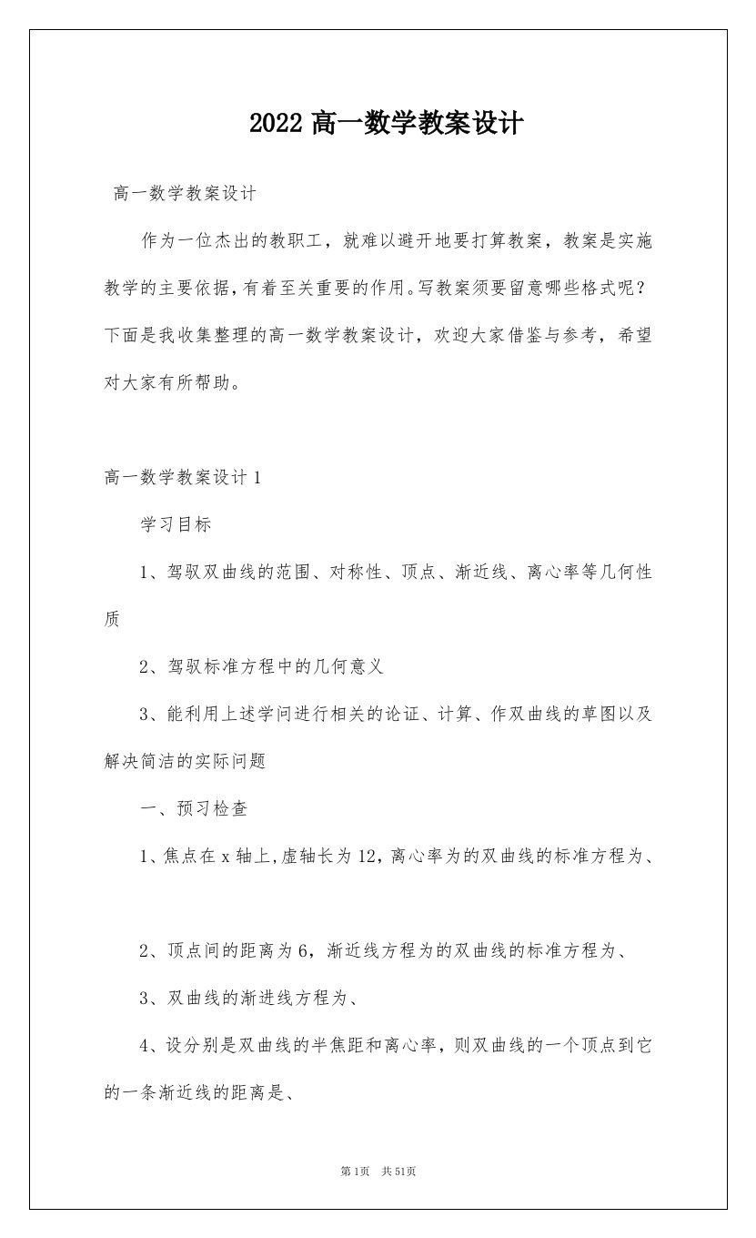 2022高一数学教案设计