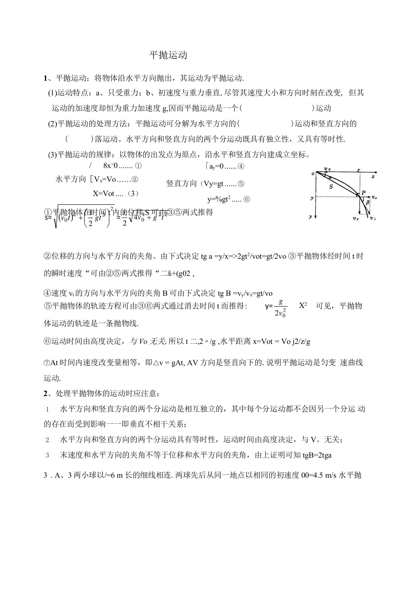 学生版-平抛运动问题