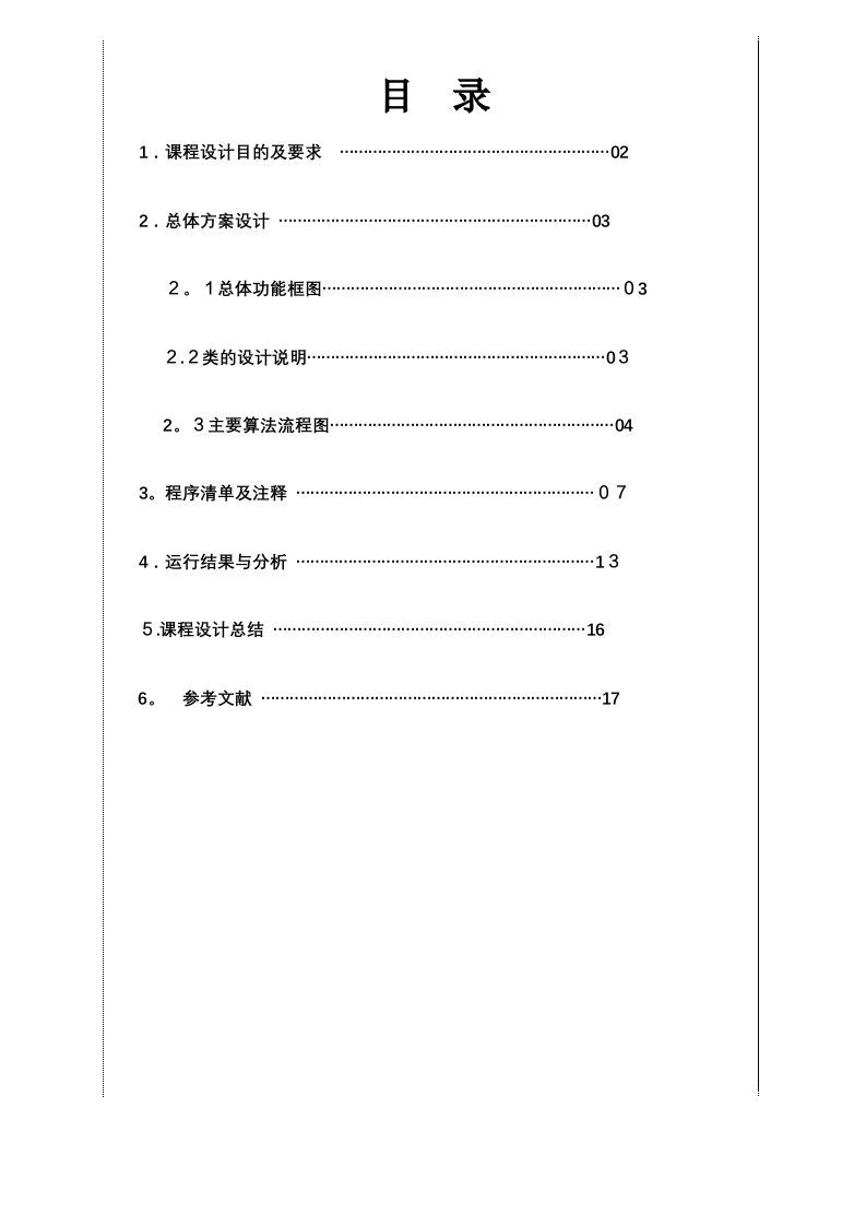 面向对象课程设计