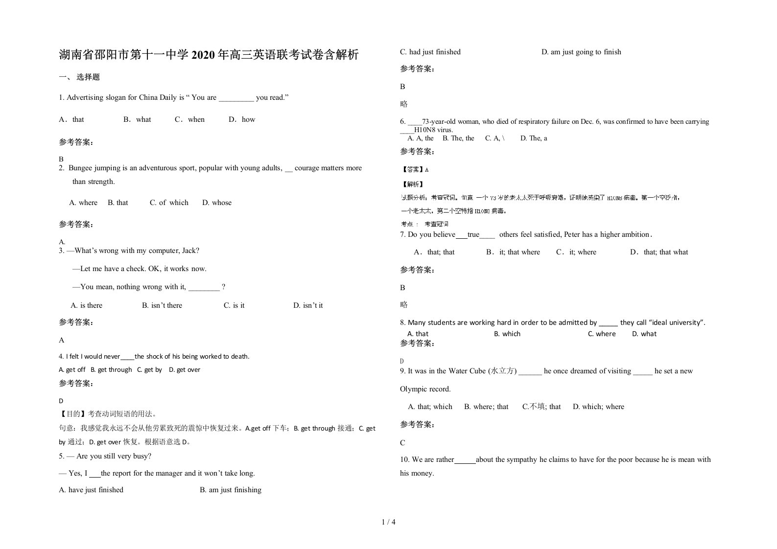 湖南省邵阳市第十一中学2020年高三英语联考试卷含解析