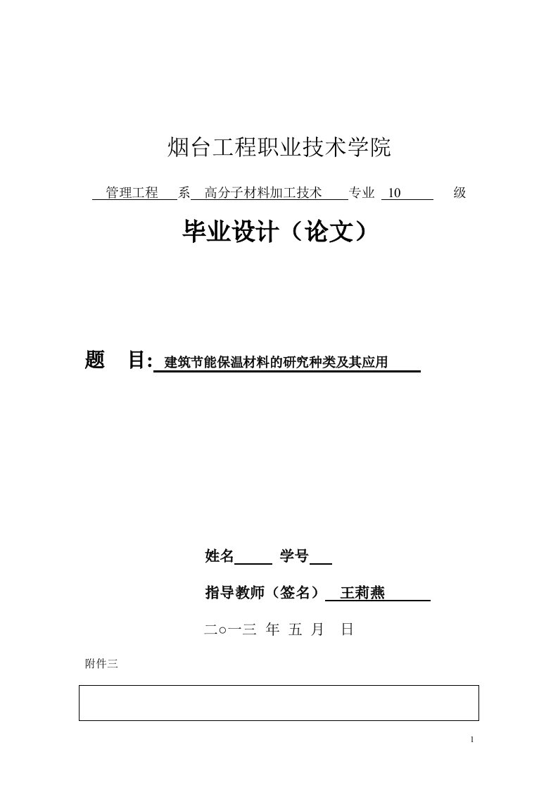 建筑节能保温材料的研究种类及其应用