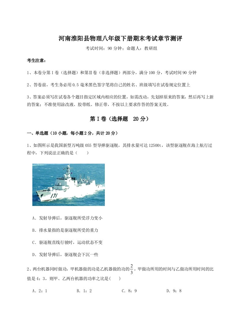 第二次月考滚动检测卷-河南淮阳县物理八年级下册期末考试章节测评试卷（详解版）