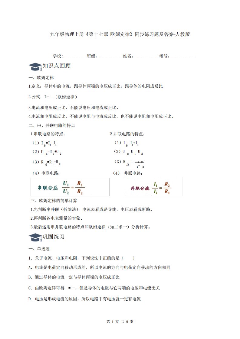 九年级物理上册《第十七章