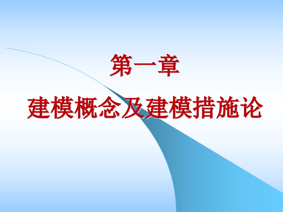 电子科技大学数学建模1市公开课获奖课件省名师示范课获奖课件