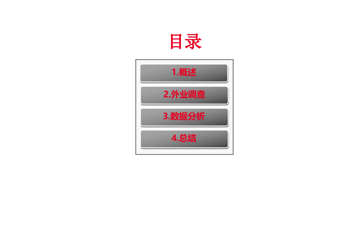 系统间相对误差分析