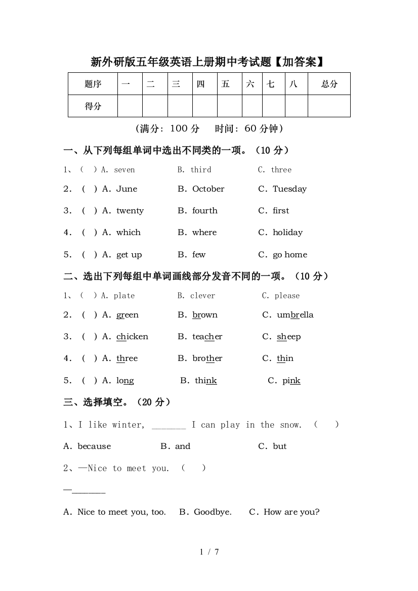 新外研版五年级英语上册期中考试题【加答案】