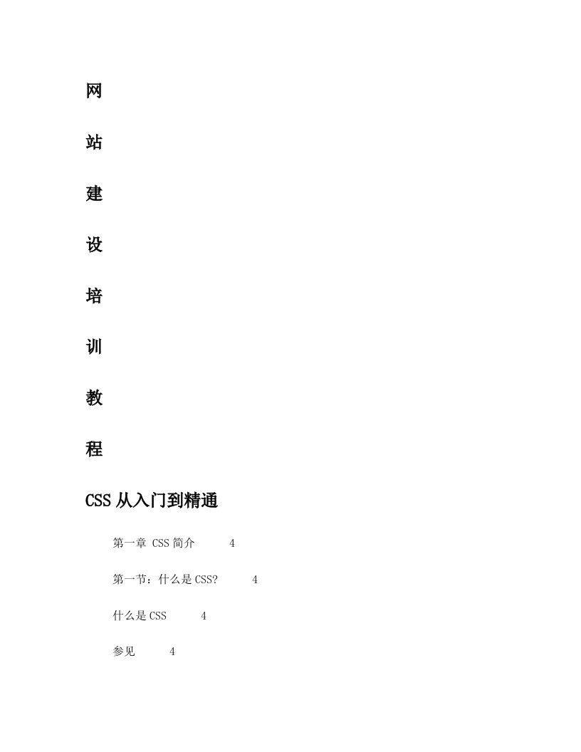 网站建设培训教程、css从入门到精通