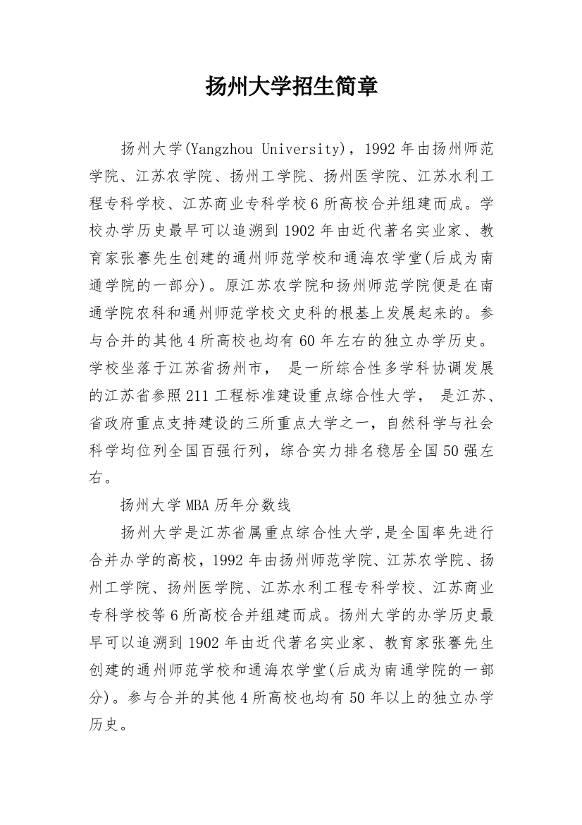 扬州大学招生简章