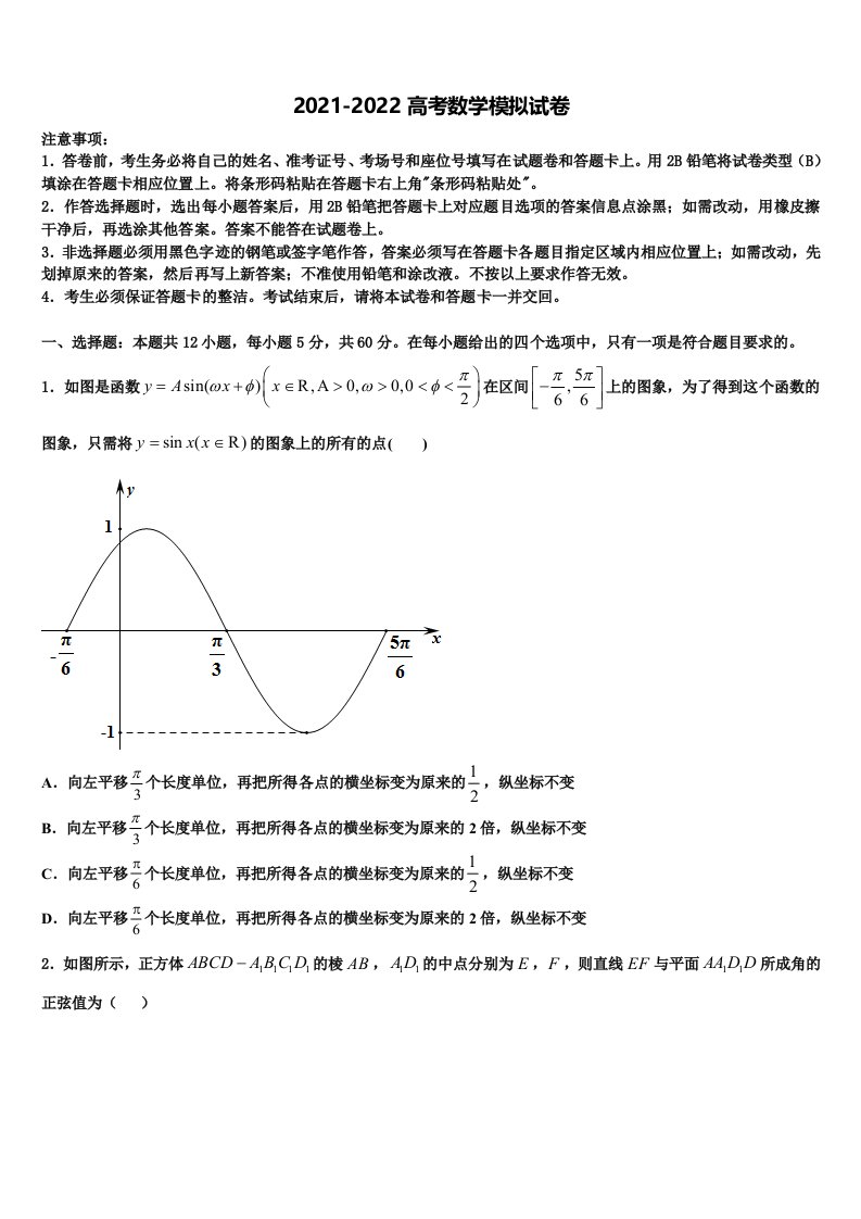 2021-2022学年贵州省台江县第二中学高三下学期第一次联考数学试卷含解析