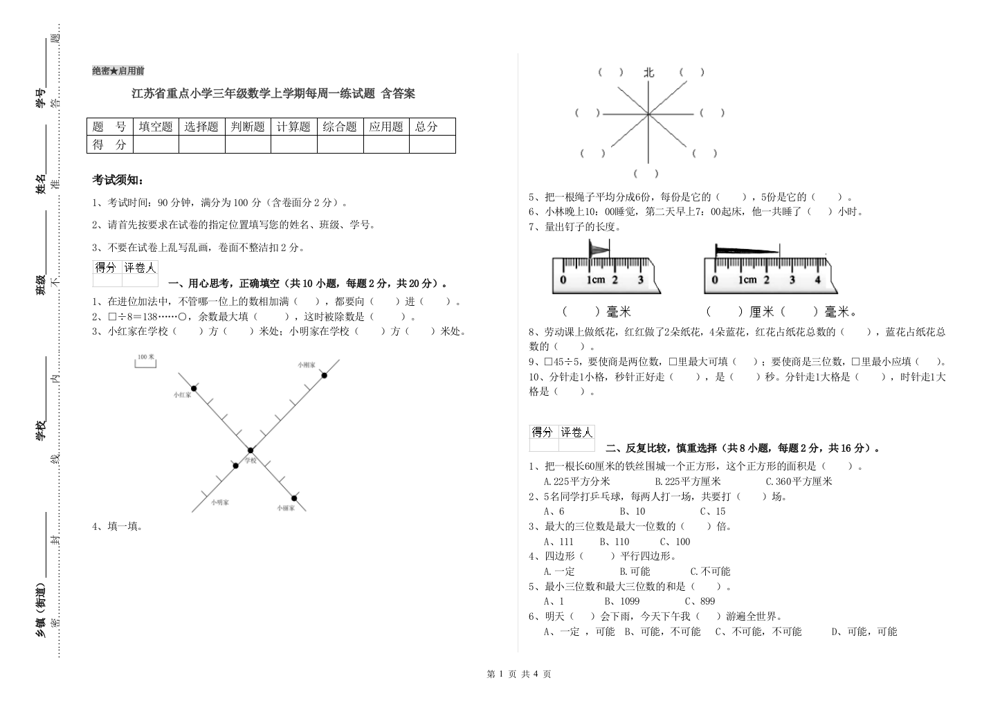 江苏省重点小学三年级数学上学期每周一练试题-含答案