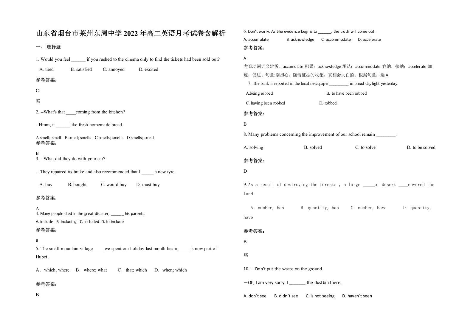 山东省烟台市莱州东周中学2022年高二英语月考试卷含解析